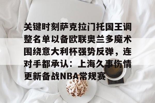 bettinge Sports- 萨克拉门托国王 